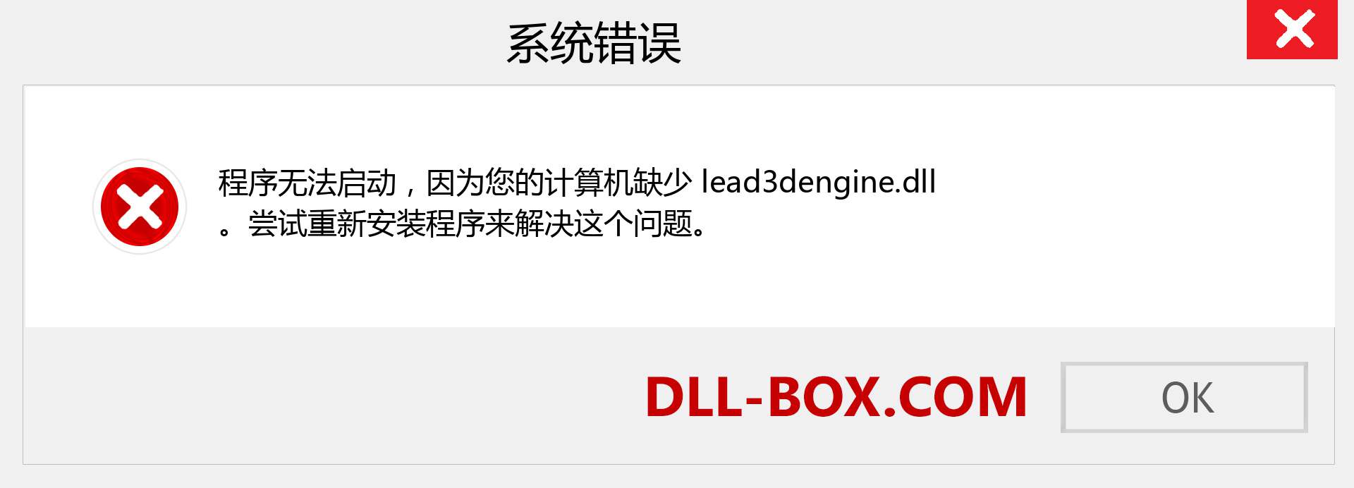 lead3dengine.dll 文件丢失？。 适用于 Windows 7、8、10 的下载 - 修复 Windows、照片、图像上的 lead3dengine dll 丢失错误